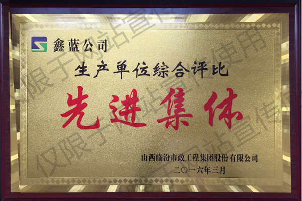 2016年先進集體獎